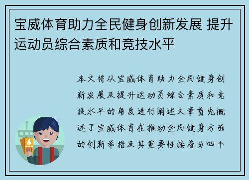 宝威体育助力全民健身创新发展 提升运动员综合素质和竞技水平