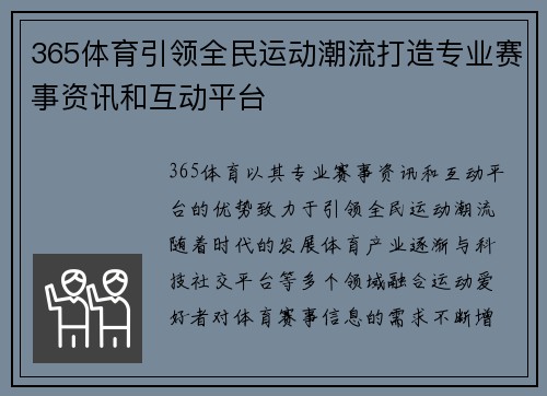 365体育引领全民运动潮流打造专业赛事资讯和互动平台