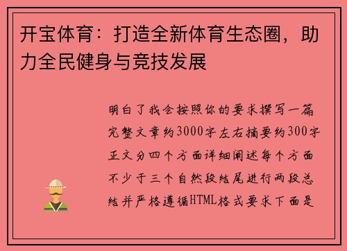 开宝体育：打造全新体育生态圈，助力全民健身与竞技发展