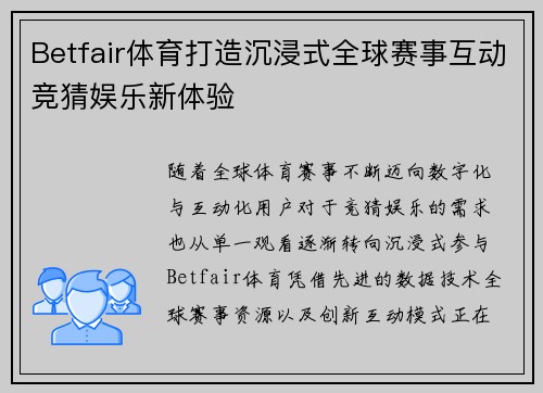 Betfair体育打造沉浸式全球赛事互动竞猜娱乐新体验