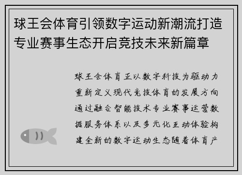 球王会体育引领数字运动新潮流打造专业赛事生态开启竞技未来新篇章